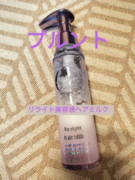 プルント リライト美容液ヘアミルク/Purunt./ヘアミルクを使ったクチコミ(1枚目)