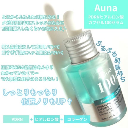 PDRNヒアルロン酸カプセル100セラム/Anua/美容液を使ったクチコミ(2枚目)