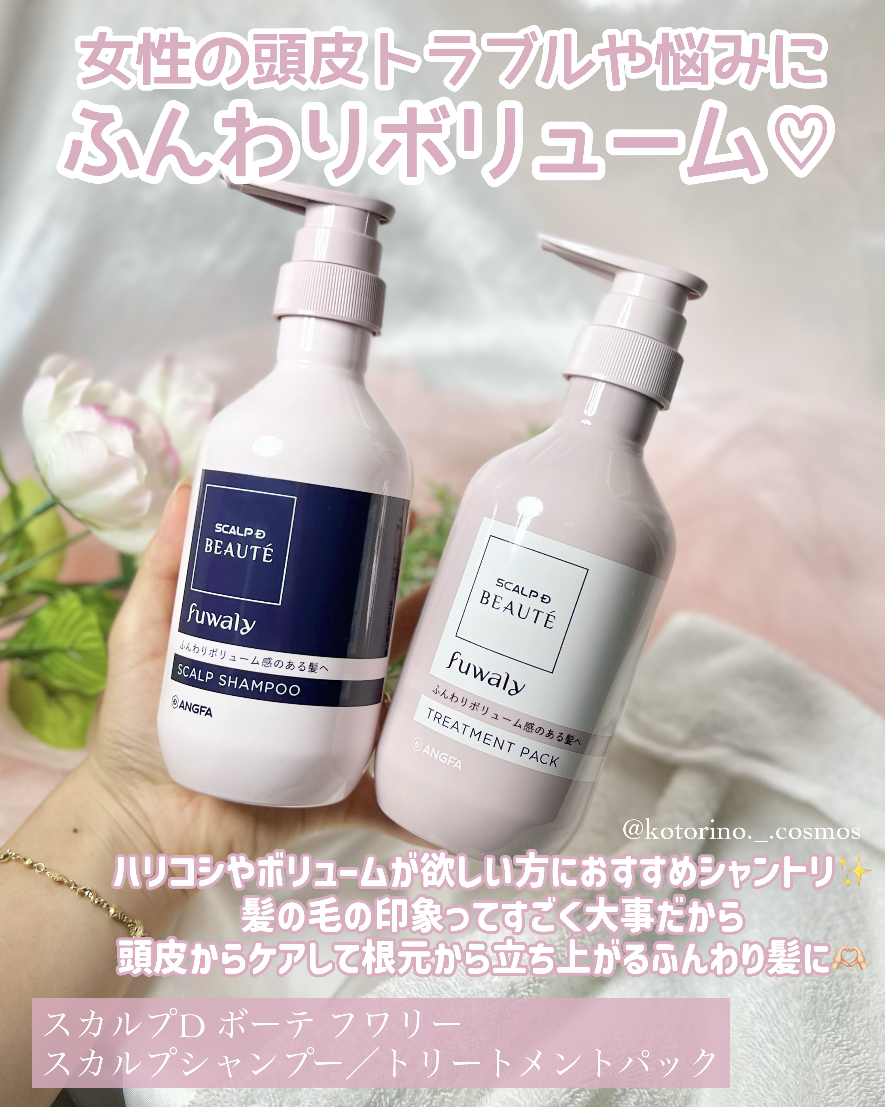 スカルプD ボーテ フワリー スカルプシャンプー／トリートメントパック/アンファー(スカルプD)/市販シャンプーを使ったクチコミ（2枚目）