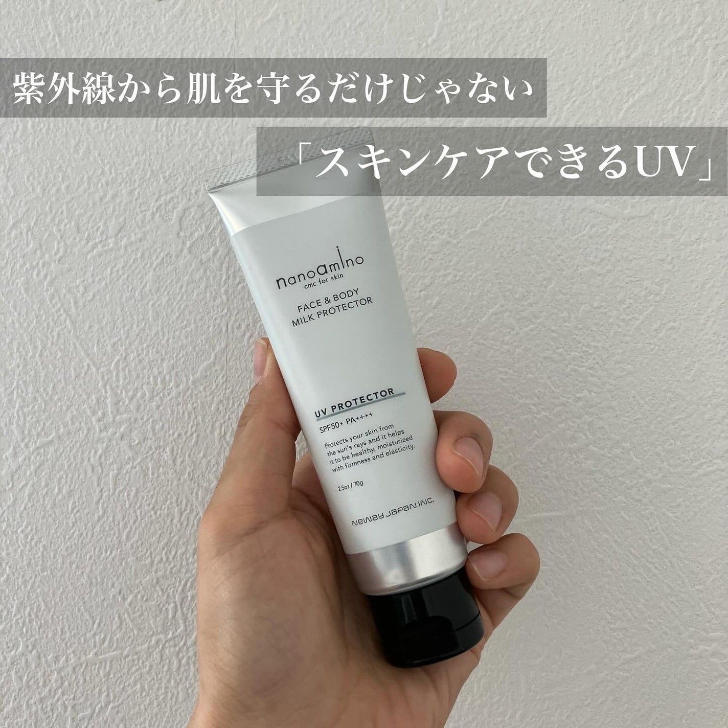 UVミルクプロテクター セラム(無香料)/ナノアミノ/日焼け止め・UVケアを使ったクチコミ(2枚目)