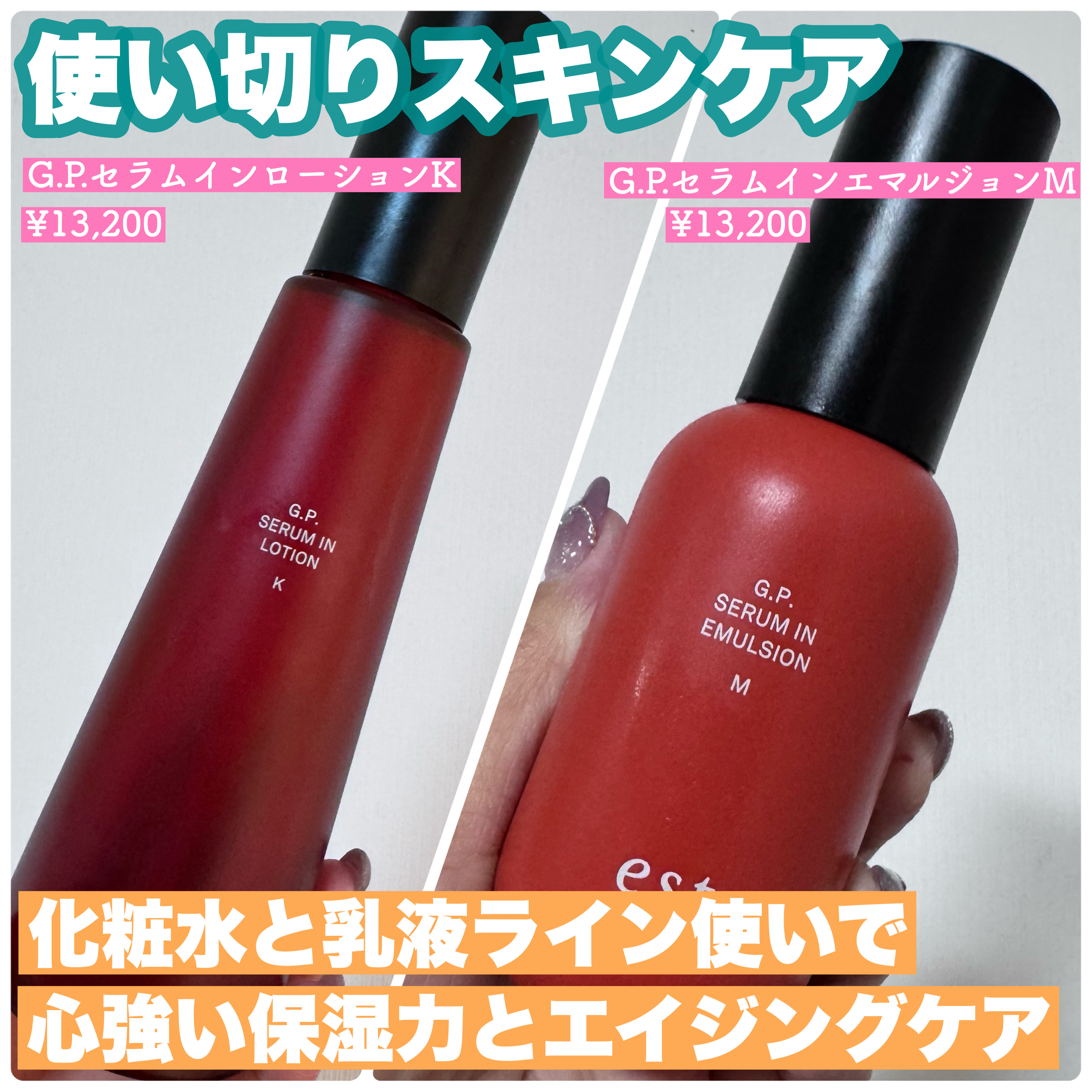 エストG.P. セラムイン ローション K/est/化粧水を使ったクチコミ（1枚目）