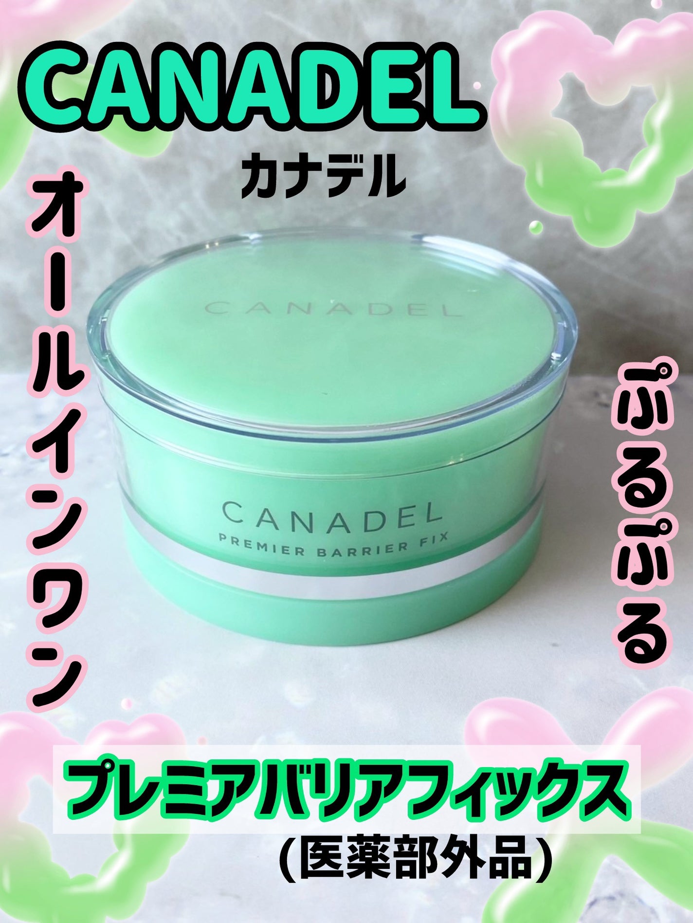 プレミアバリアフィックス /CANADEL/オールインワン化粧品を使ったクチコミ(1枚目)