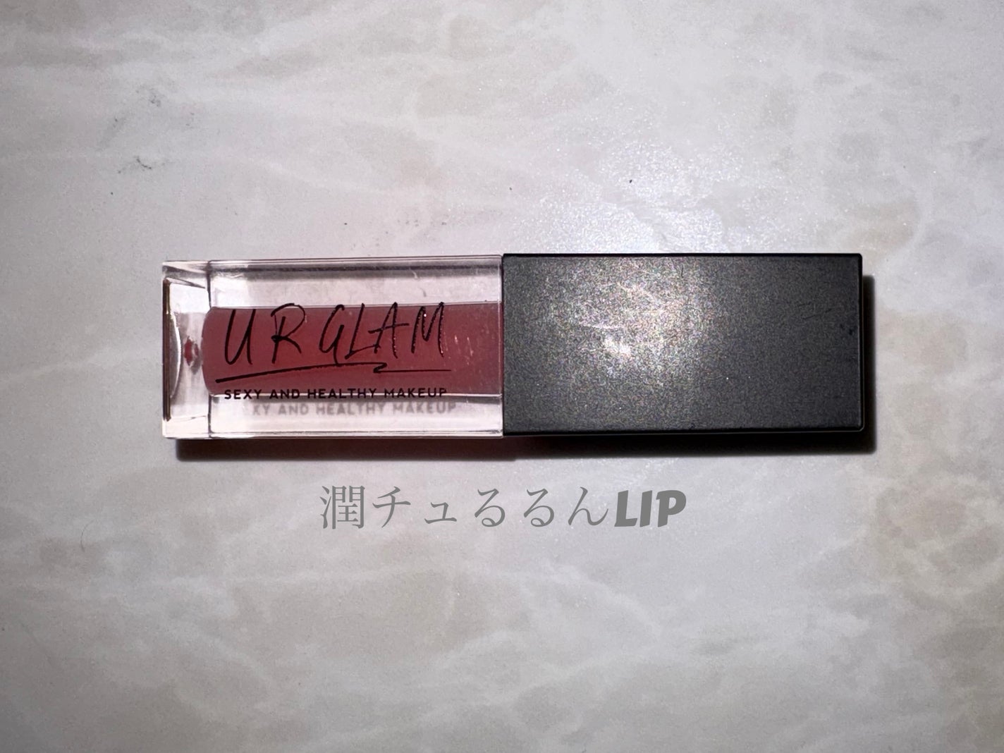 UR GLAM LIP OIL/U R GLAM/リップグロスを使ったクチコミ(1枚目)