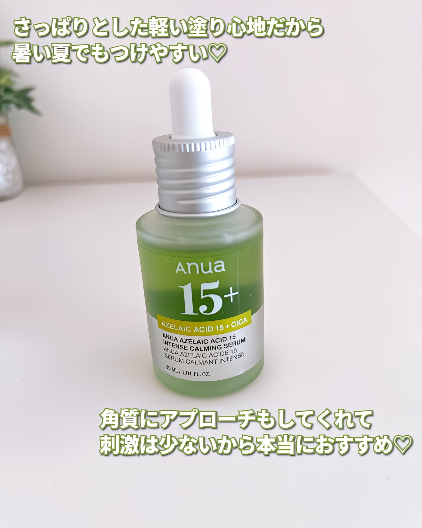 アゼライン酸15 インテンスカーミングセラム/Anua/美容液を使ったクチコミ(7枚目)