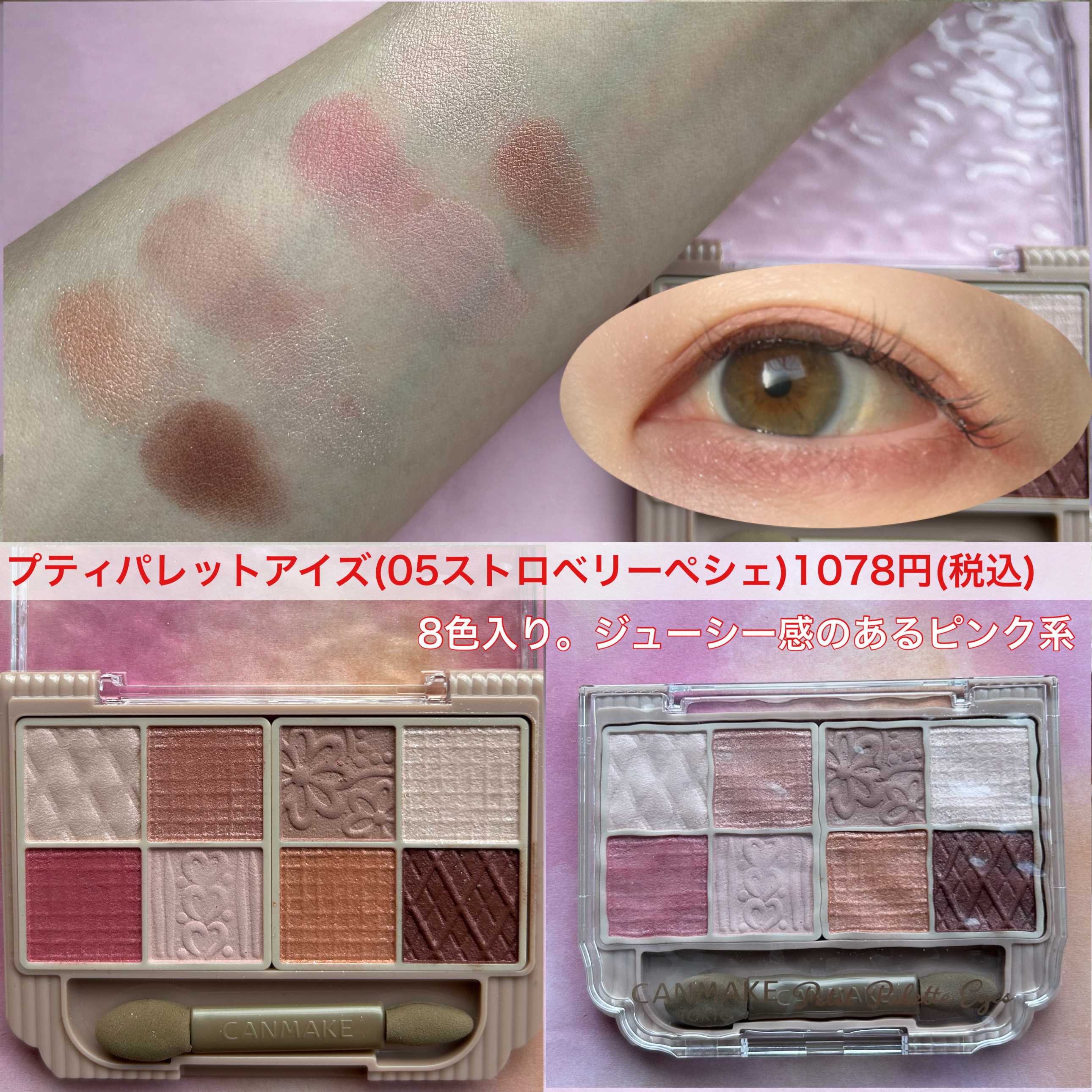 ジューシーピュアアイズ/キャンメイク/アイシャドウパレットを使ったクチコミ（3枚目）