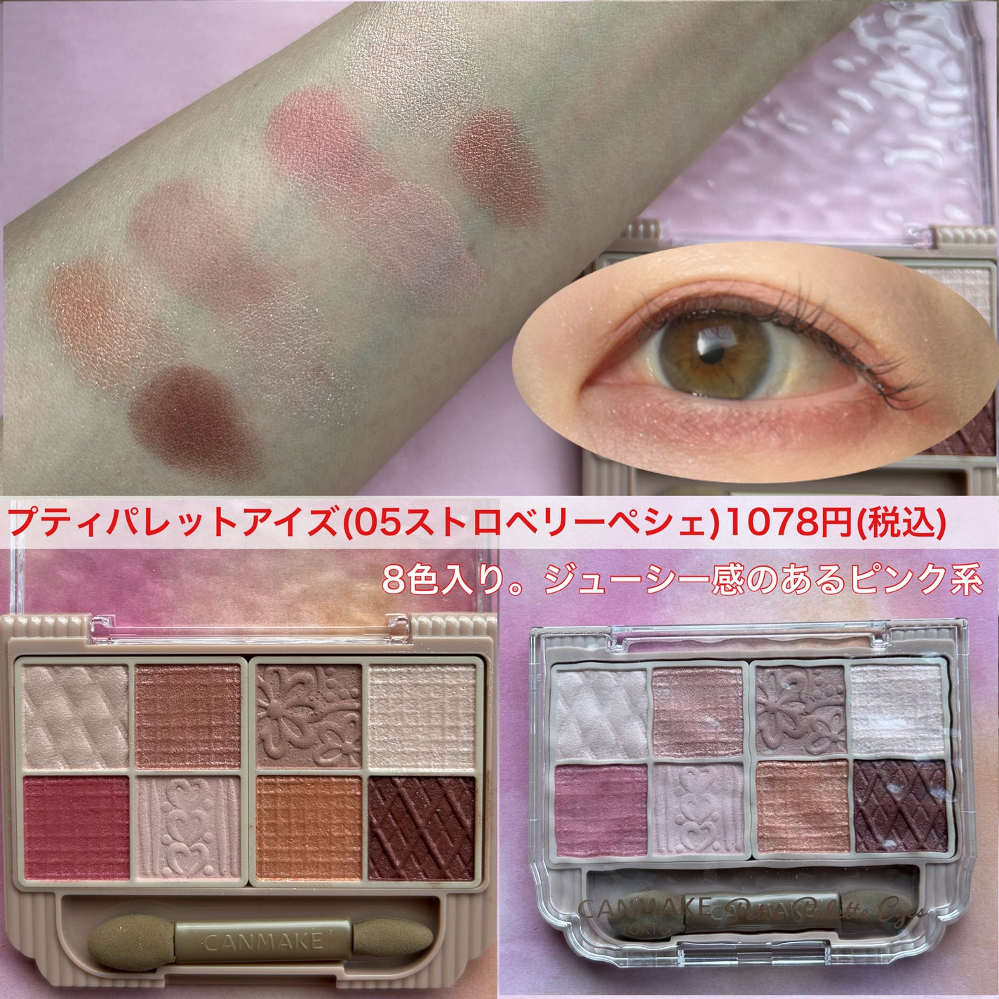 ジューシーピュアアイズ/キャンメイク/アイシャドウパレットを使ったクチコミ(3枚目)