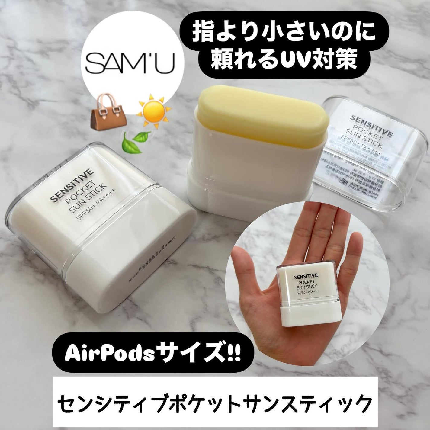 センシティブポケットサンスティック/SAM'U/日焼け止めスティックを使ったクチコミ(1枚目)