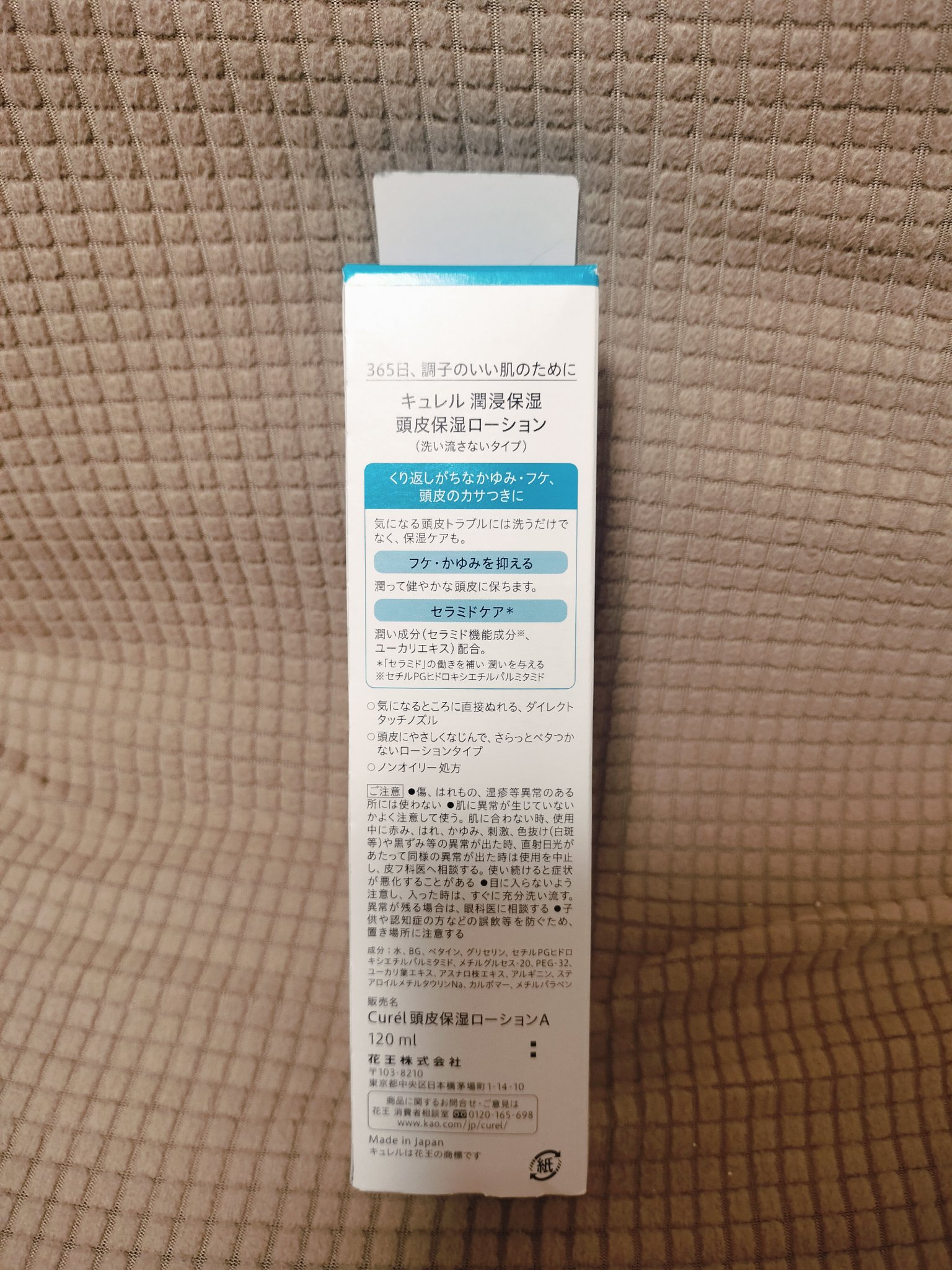 頭皮保湿ローション/キュレル/頭皮ローションを使ったクチコミ（2枚目）