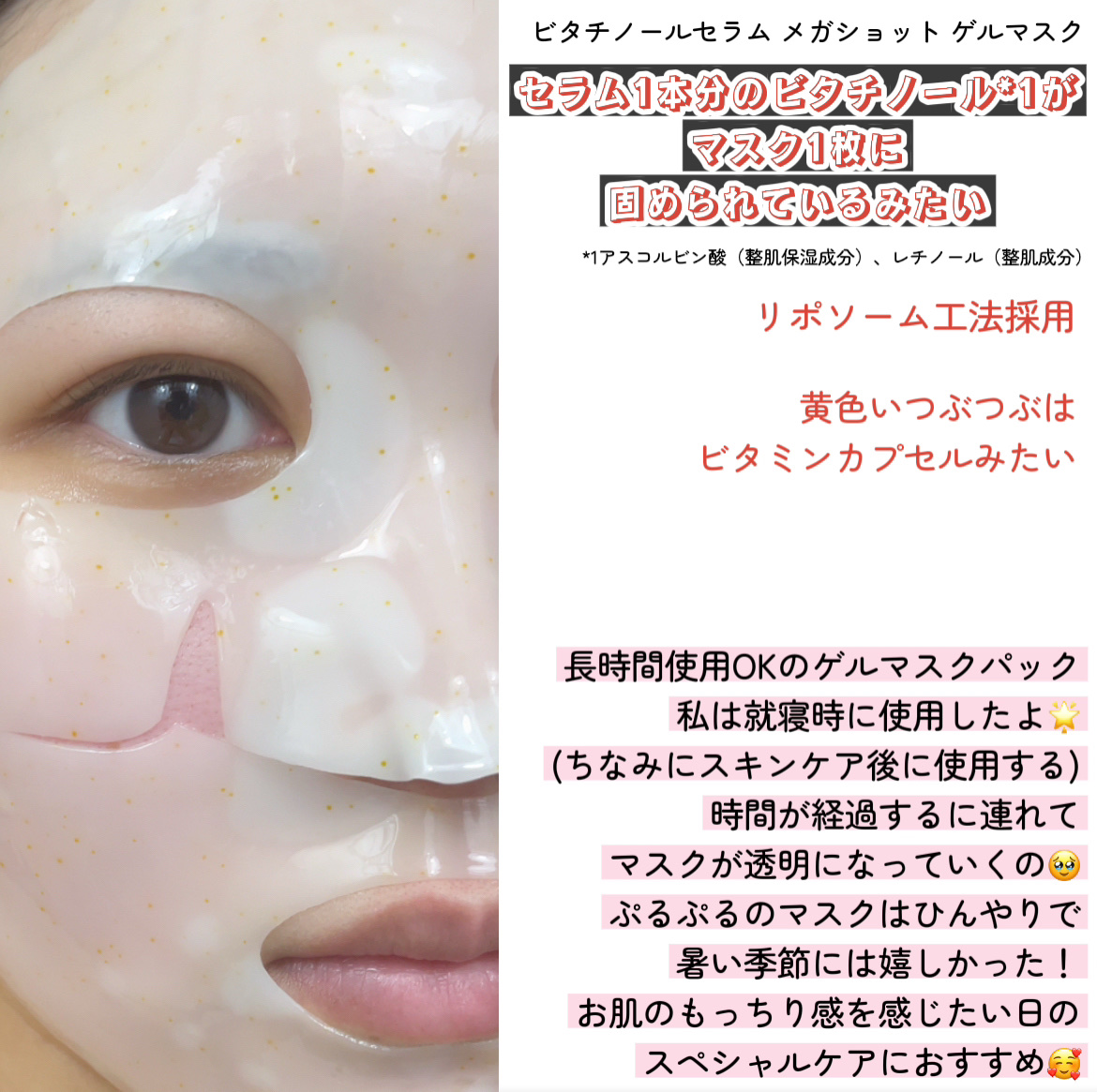 ビタチノールセラム メガショット ゲルマスク/primera/シートマスク・パックを使ったクチコミ（2枚目）