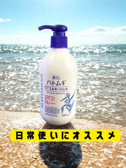 麗白 ハトムギ UVミルキージェルのクチコミ「麗白
ハトムギ UVミルキージェル
日常使いにオススメ
肌に負担の少ない日焼け止めをポンプ.....」(1枚目)