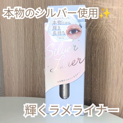 本物のシルバーライナー/Fujiko/リキッドアイライナーを使ったクチコミ(1枚目)