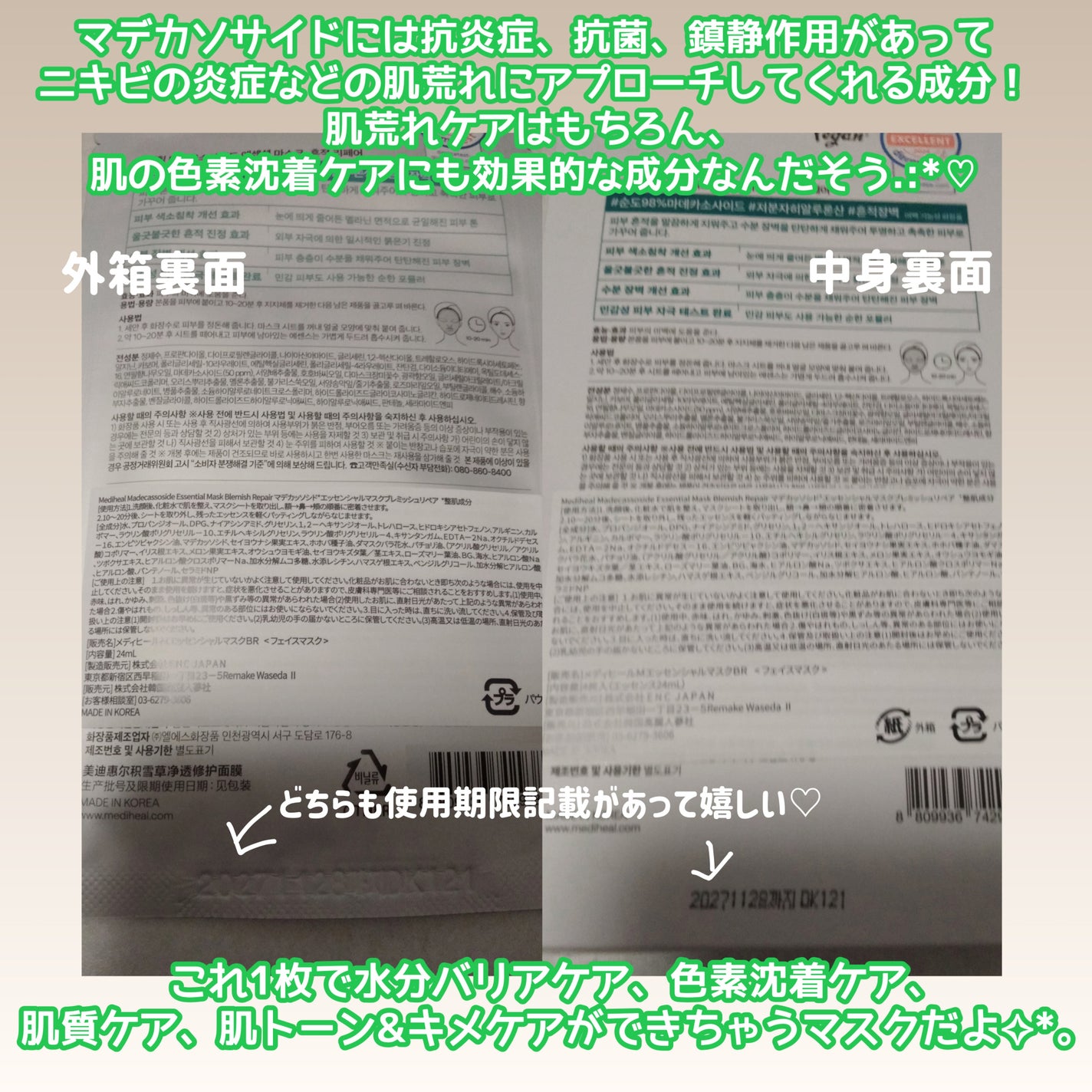 マデカッソシド エッセンシャルマスク/MEDIHEAL/シートマスク・パックを使ったクチコミ(3枚目)