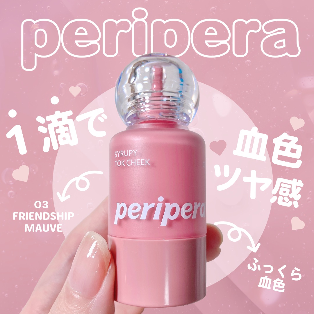 ペリペラ シロッピー トック チーク/PERIPERA/リキッドチークを使ったクチコミ（1枚目）