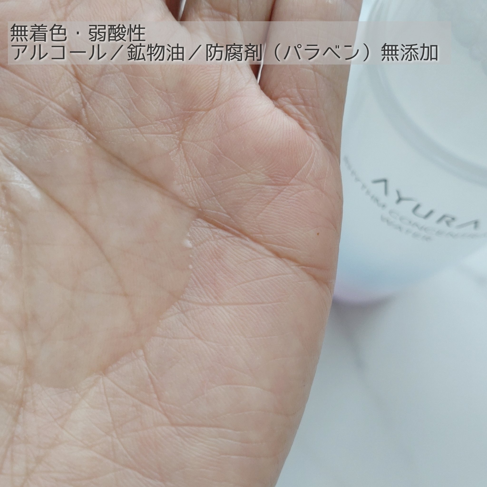 リズムコンセントレートウォーター/AYURA/化粧水を使ったクチコミ（2枚目）