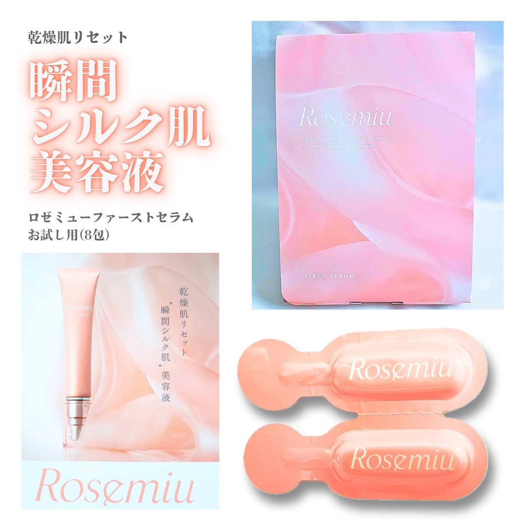 ファーストセラム/Rosemiu/美容液を使ったクチコミ（1枚目）