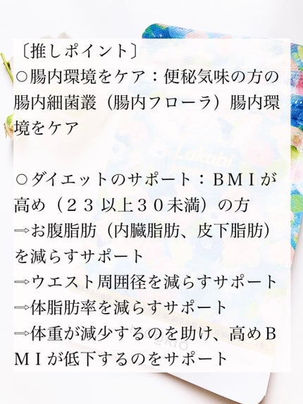 Lakubi(ラクビ)/NICORIO(ニコリオ)/健康サプリメントを使ったクチコミ(4枚目)