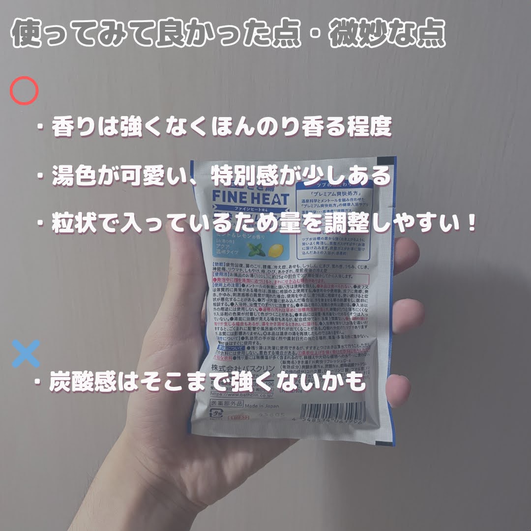 きき湯 ファインヒート ミント&レモンの香り/きき湯/入浴剤を使ったクチコミ（3枚目）