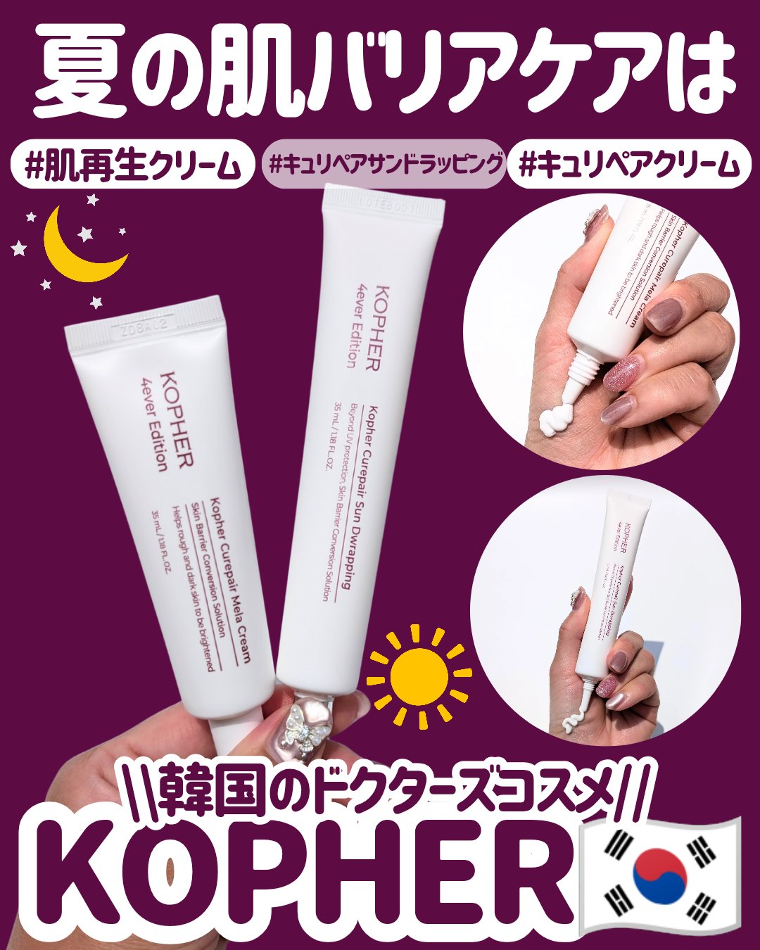 CUREPAIR MELA CREAM /KOPHER/フェイスクリームを使ったクチコミ（1枚目）