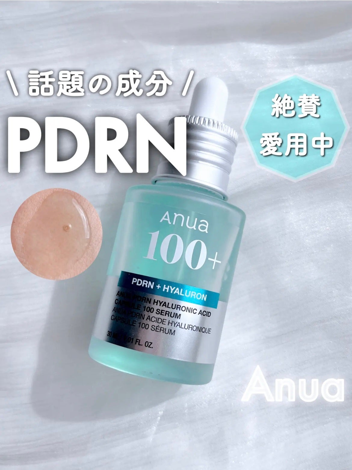 PDRNヒアルロン酸カプセル100セラム/Anua/美容液を使ったクチコミ(1枚目)