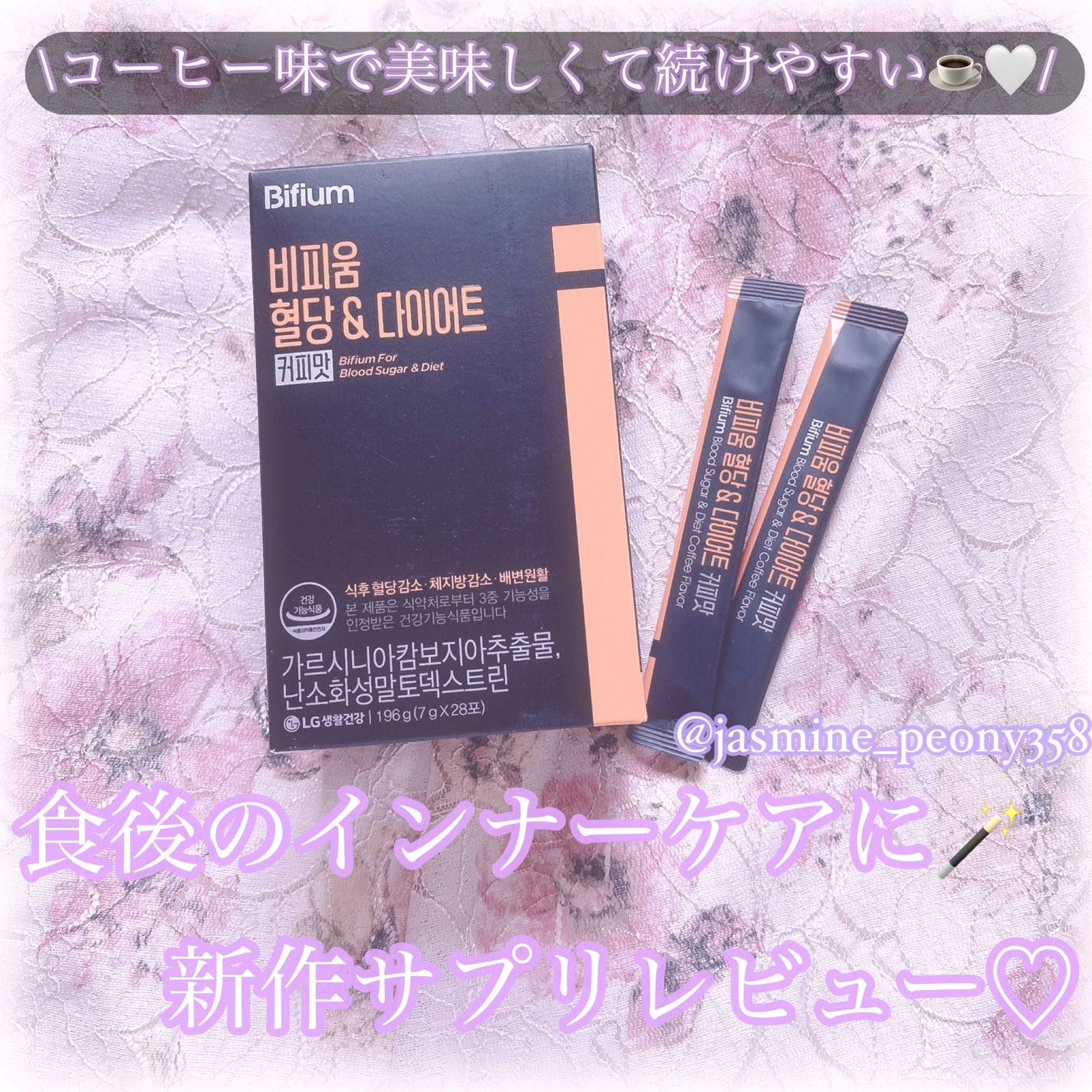 ビフィウム血糖&ダイエットコーヒー味/LG生活庭園/美容ドリンクを使ったクチコミ(1枚目)