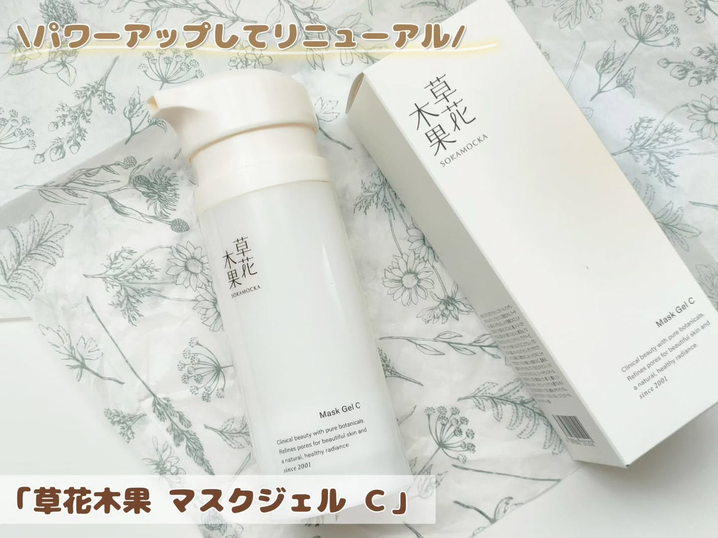 草花木果 マスクジェル C <美容液・マスク>/草花木果/美容液を使ったクチコミ(1枚目)