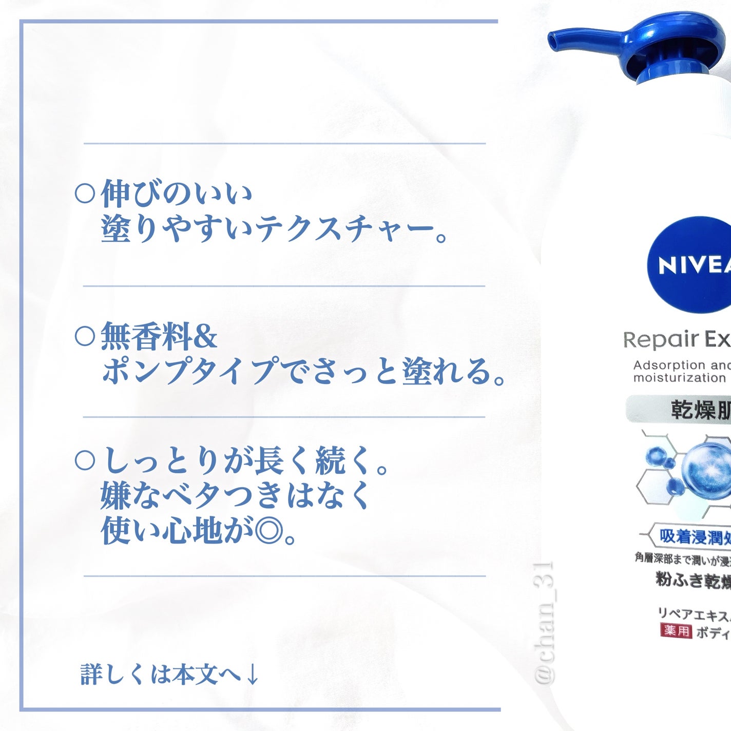 ニベア リペアエキスパート 薬用ボディミルク 乾燥肌用/ニベア/ボディミルクを使ったクチコミ(2枚目)