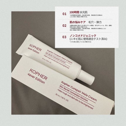 CUREPAIR MELA CREAM /KOPHER/フェイスクリームを使ったクチコミ(2枚目)