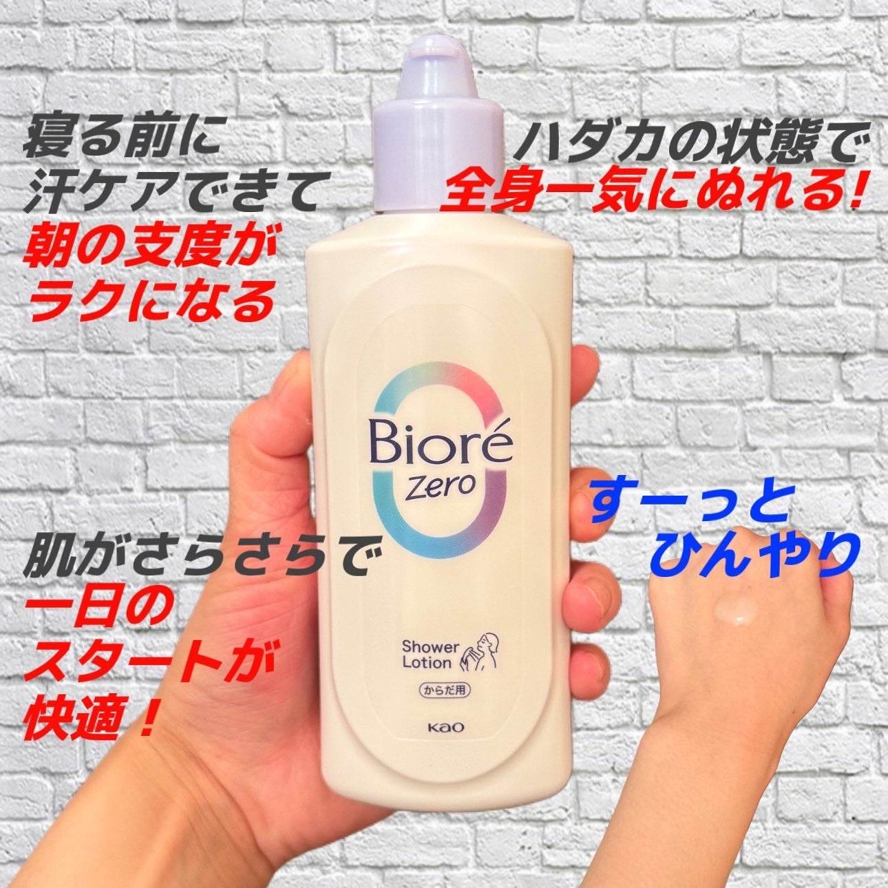 ビオレZero お風呂で使う汗ケアローション 無香性/ビオレ/ボディローションを使ったクチコミ(2枚目)