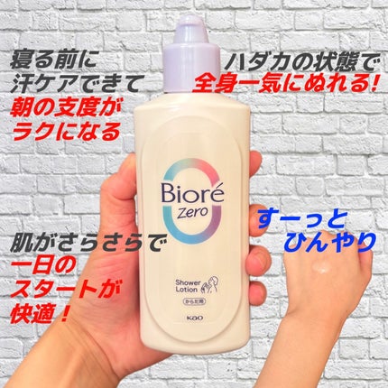 ビオレZero お風呂で使う汗ケアローション 無香性/ビオレ/ボディローションを使ったクチコミ(2枚目)