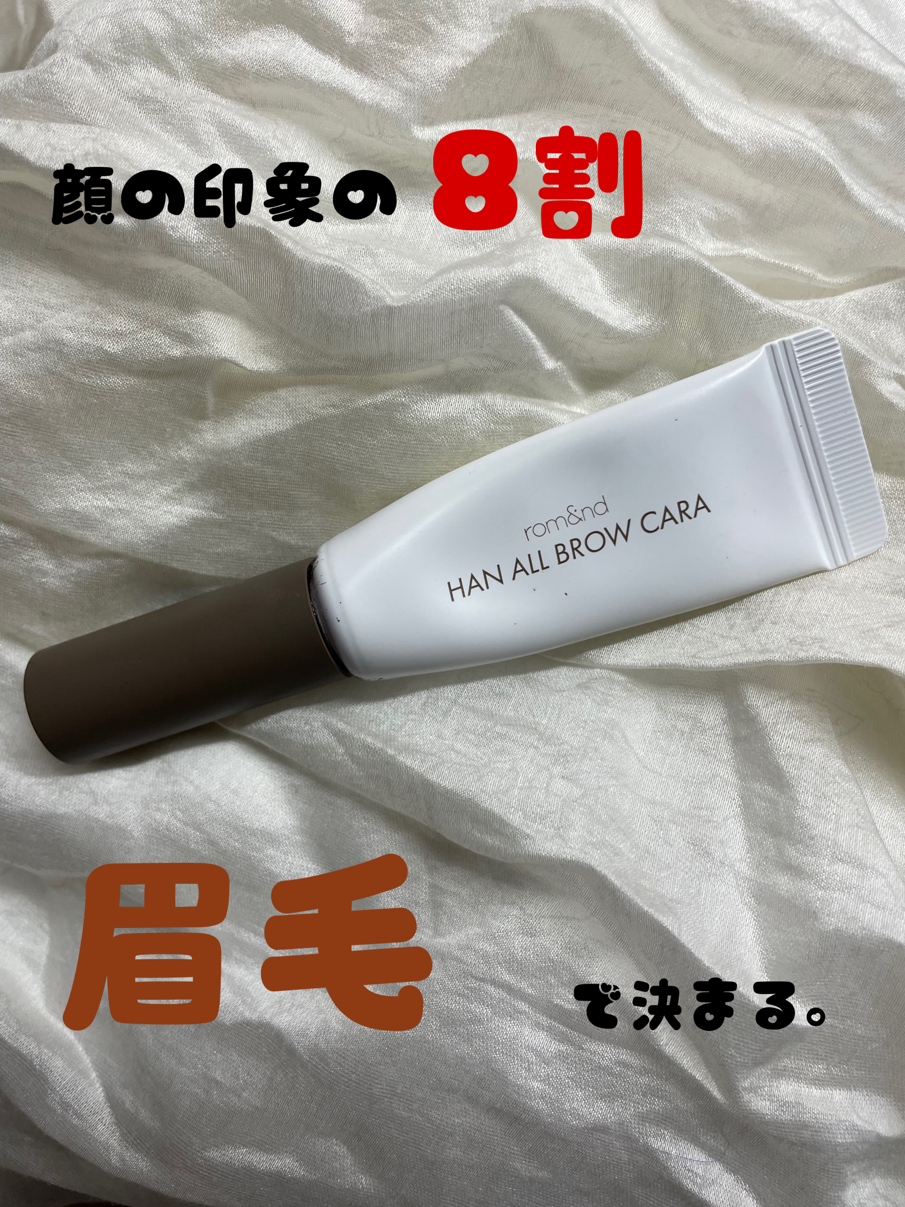 ハンオールブロウカラ/rom&nd/眉マスカラを使ったクチコミ（1枚目）