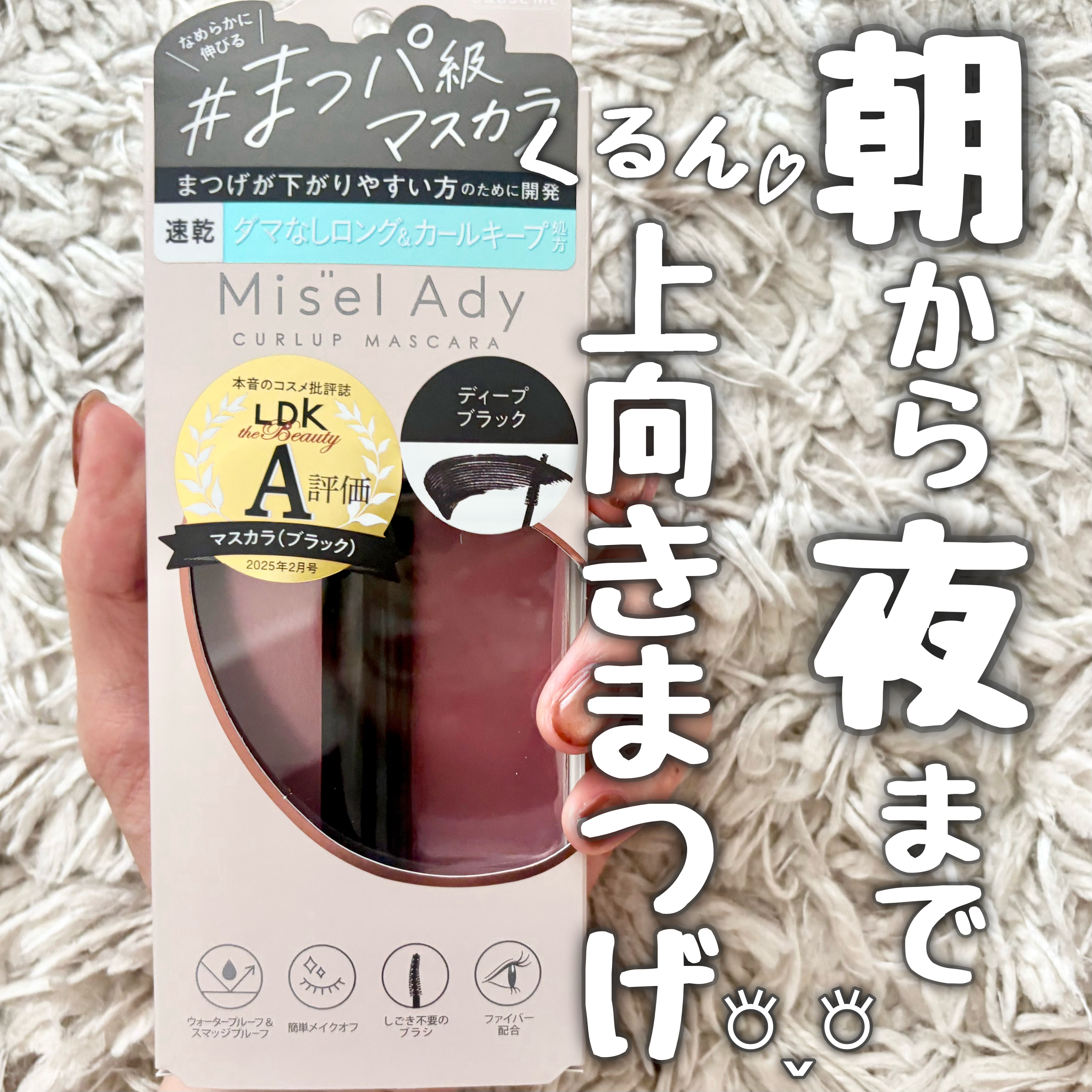 ミゼルエディ カールアップマスカラ ロング/ミゼルエディ/マスカラを使ったクチコミ（1枚目）