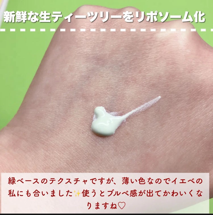 クリーンティーツリーリポソームトーンアップサンクリーム(グリーン)/ダルバ/日焼け止めクリームを使ったクチコミ(4枚目)