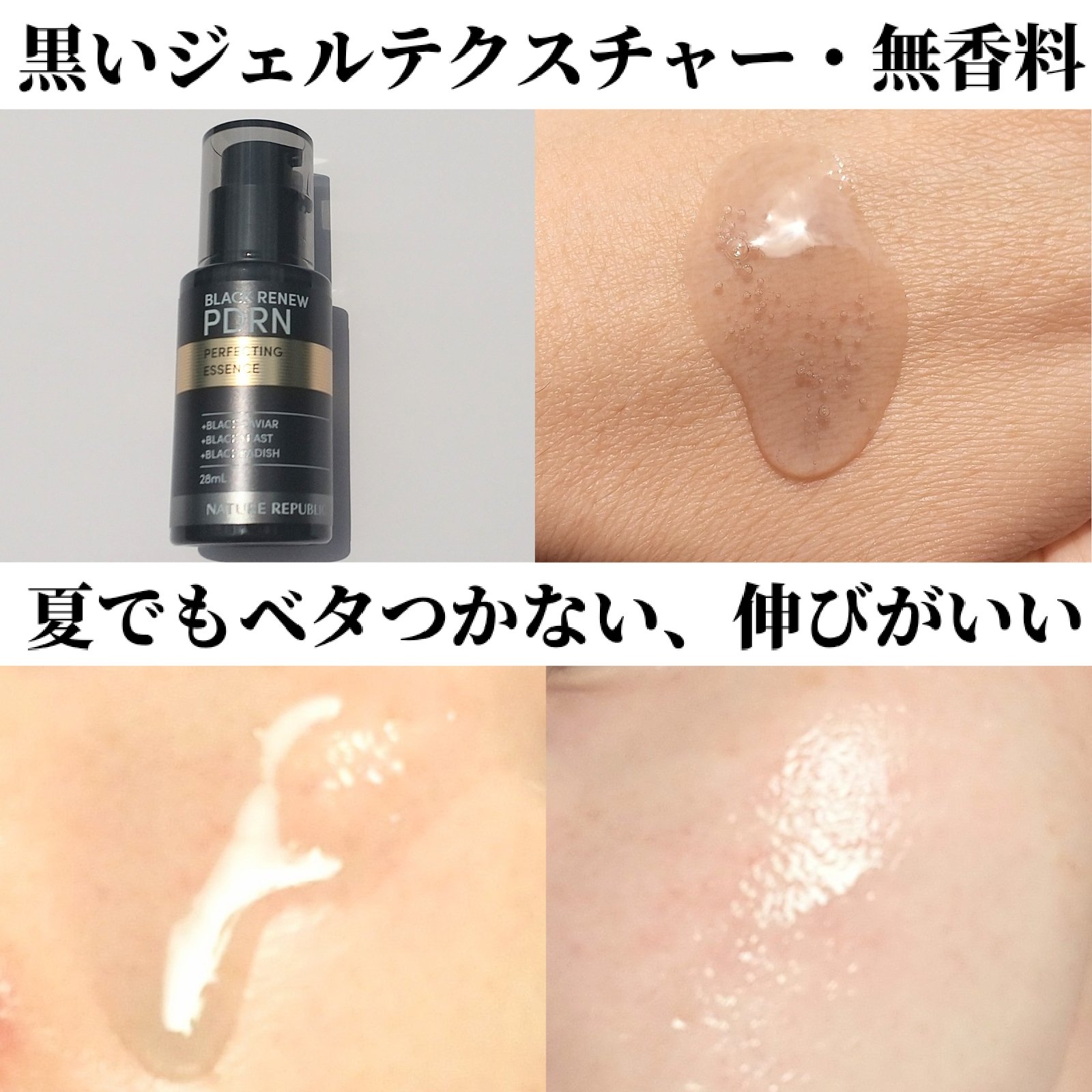 ブラックPDRN 美容液/ネイチャーリパブリック/美容液を使ったクチコミ（3枚目）