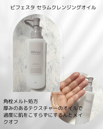 セラムクレンジングオイル/ビフェスタ/オイルクレンジングを使ったクチコミ(1枚目)