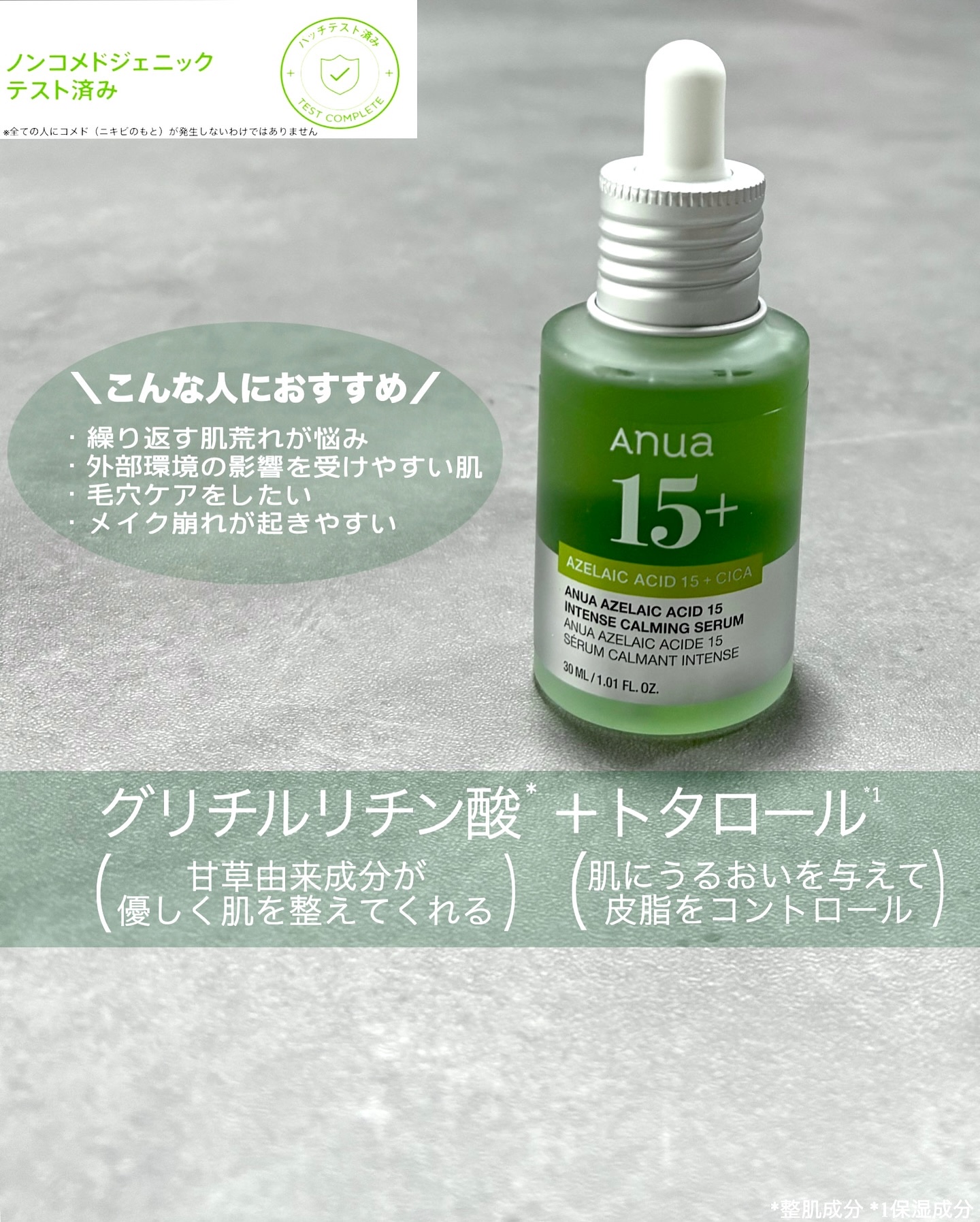 アゼライン酸15 インテンスカーミングセラム/Anua/美容液を使ったクチコミ（3枚目）