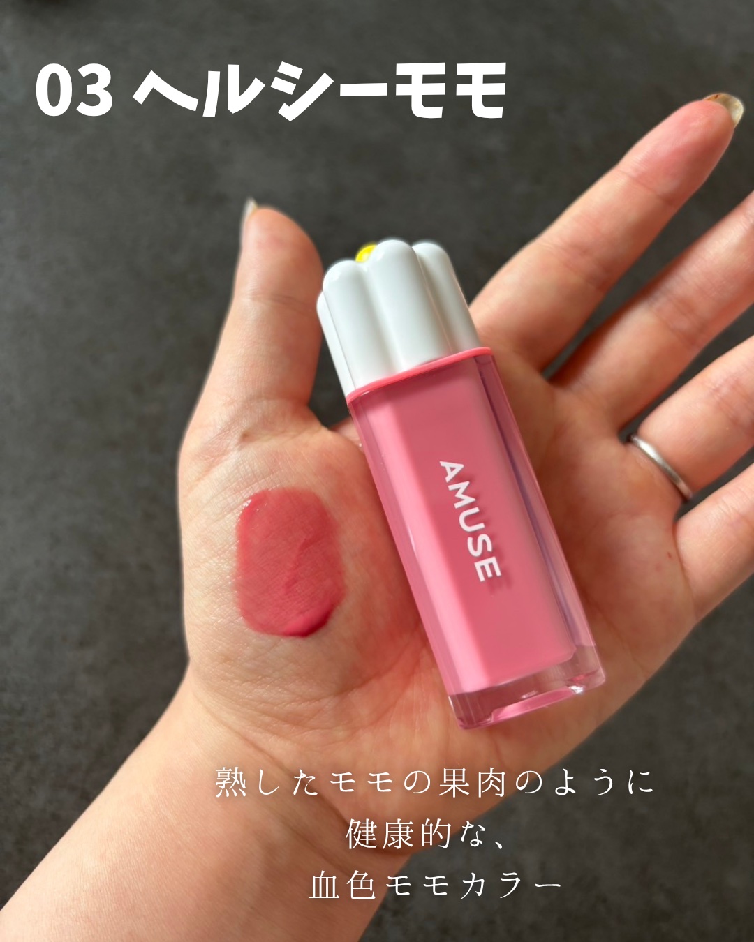 デューティント/AMUSE/リップティントを使ったクチコミ（2枚目）