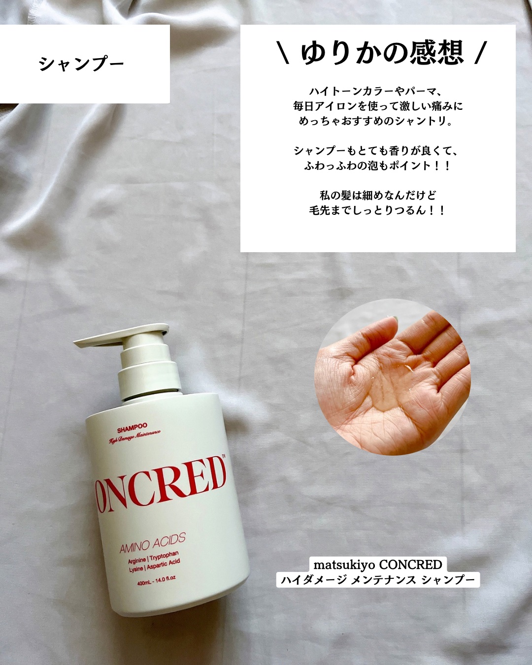 ハイダメージ メンテナンス シャンプー/トリートメント/matsukiyo CONCRED/市販シャンプーを使ったクチコミ（3枚目）