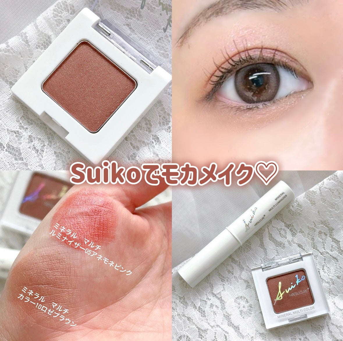 SUIKOミネラルマルチカラー/SUIKO HATSUCURE/単色アイシャドウを使ったクチコミ(1枚目)