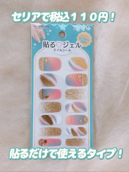貼るジェルネイル/セリア/ネイルシールを使ったクチコミ(2枚目)