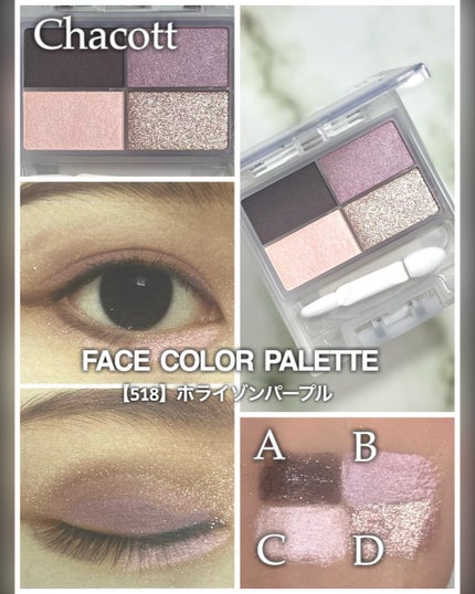 フェイスカラーパレット/チャコット・コスメティクス/アイシャドウパレットを使ったクチコミ(4枚目)