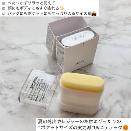 センシティブポケットサンスティック/SAM'U/日焼け止めスティックを使ったクチコミ(5枚目)