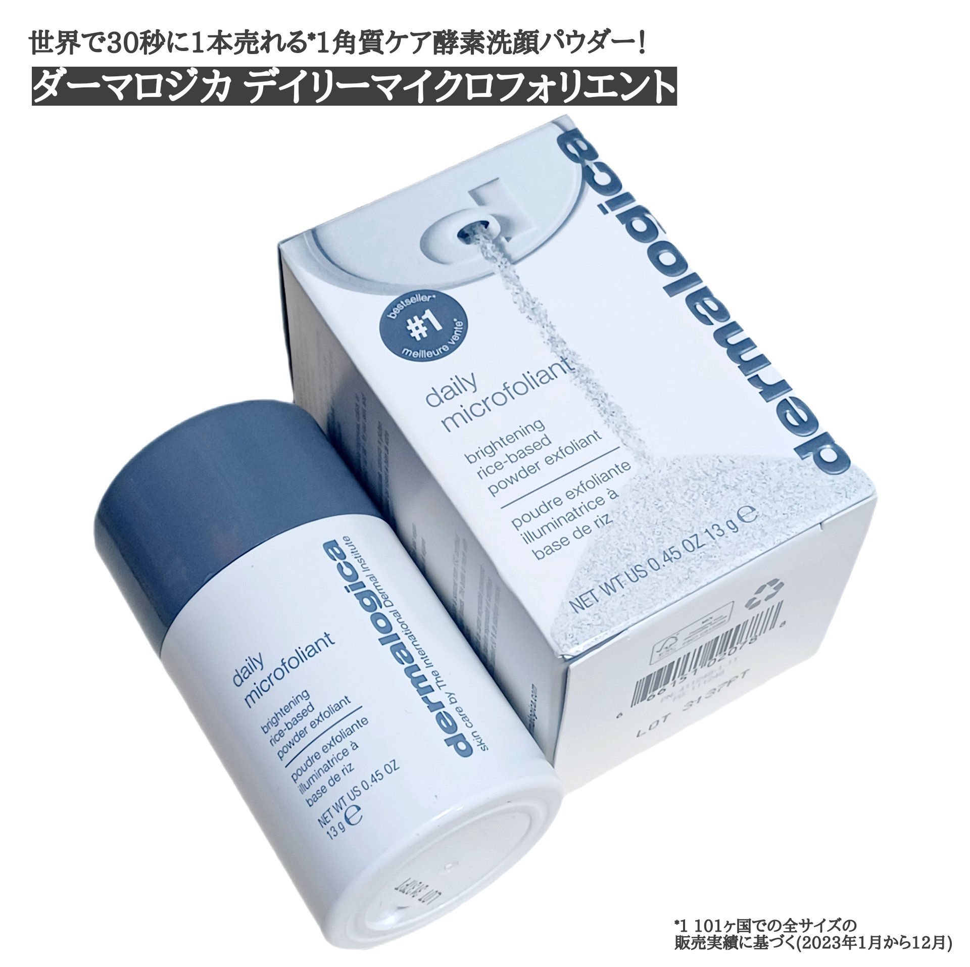 デイリーマイクロフォリエント/ダーマロジカ/洗顔パウダーを使ったクチコミ（1枚目）