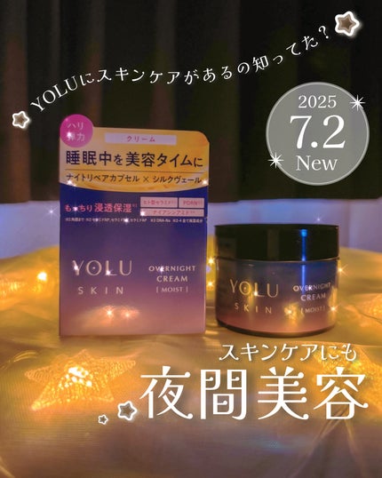ヨル スキン オーバーナイトクリーム モイスト/YOLU/フェイスクリームを使ったクチコミ(1枚目)