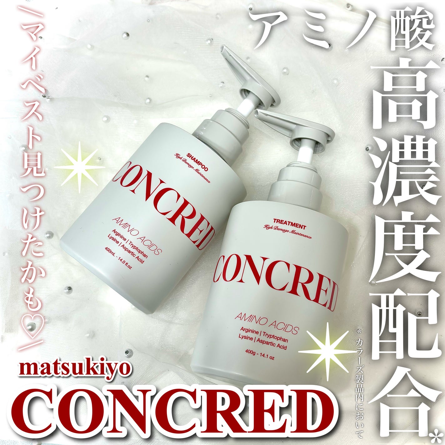 ãã€ãã¡ãŒãž ã¡ã³ããã³ã¹ ã·ã£ã³ããŒ/ããªãŒãã¡ã³ã/matsukiyo CONCRED/åžè²©ã·ã£ã³ããŒã䜿ã£ãã¯ãã³ãïŒ1æç®ïŒ