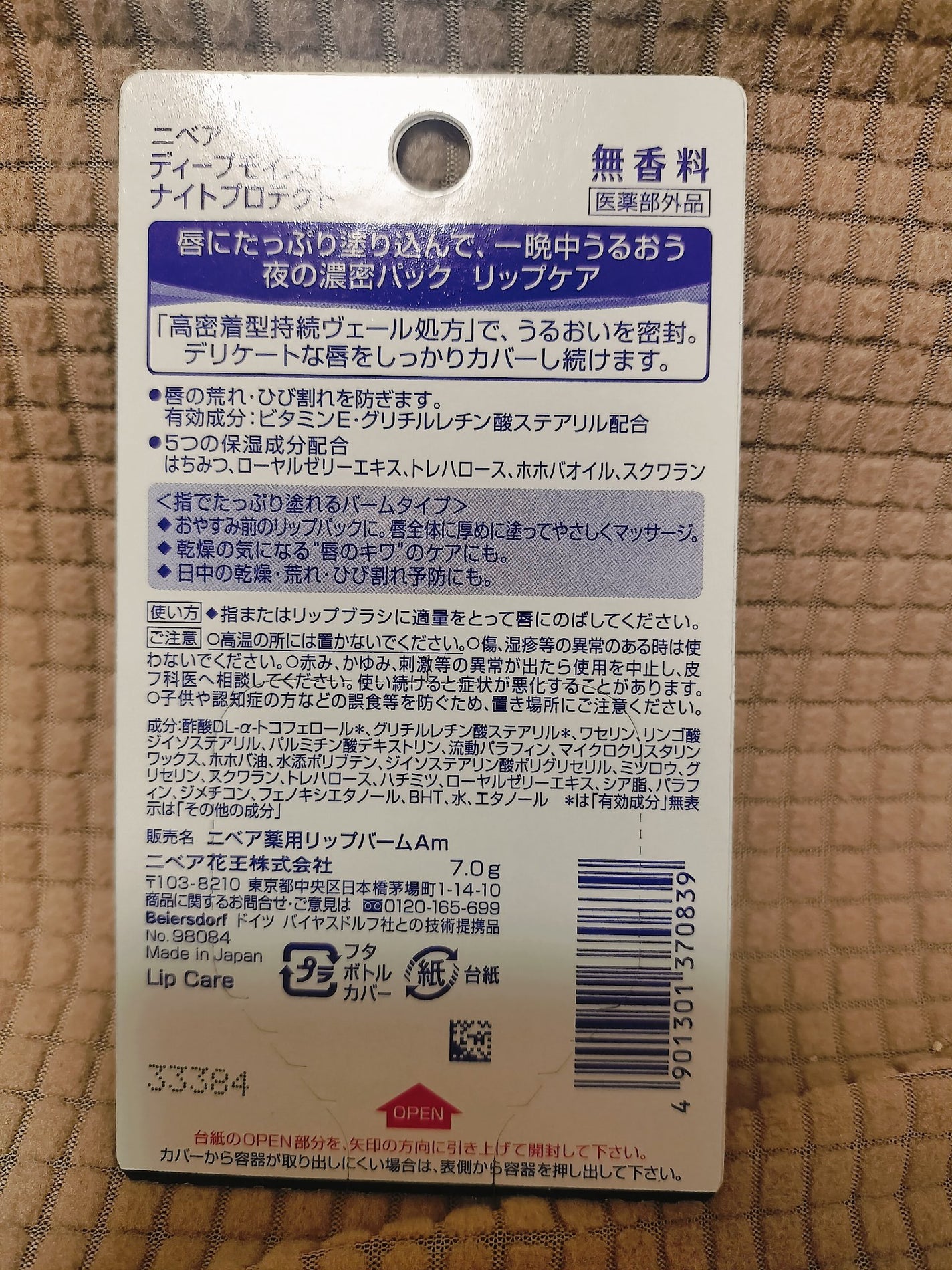 ディープモイスチャーナイトプロテクト 無香料/ニベア/リップマスクを使ったクチコミ(2枚目)