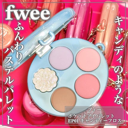 fwee フィー ポケットアイパレットのクチコミ「ソーダが弾けるようなブルーが可愛いキャンディアイパレットꕤ
🤍fwee🤍
ꕤ••┈┈••ꕤ.....」(1枚目)