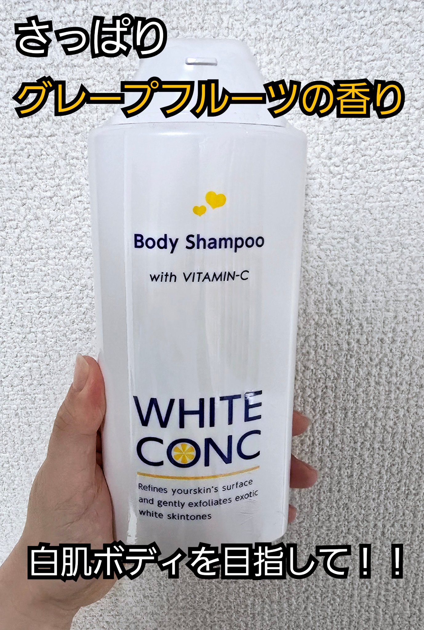 薬用ホワイトコンク ボディシャンプーC II 150ml/ホワイトコンク/ボディソープを使ったクチコミ（1枚目）
