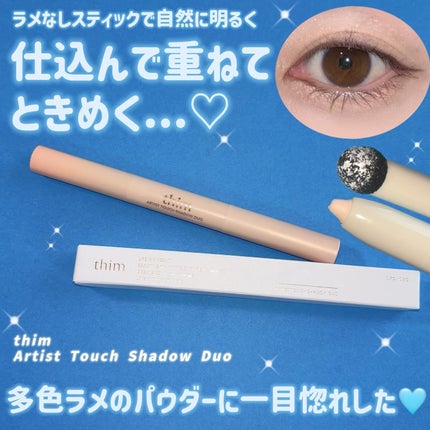アーティストタッチロングラッシュマスカラ/thim/マスカラを使ったクチコミ(1枚目)