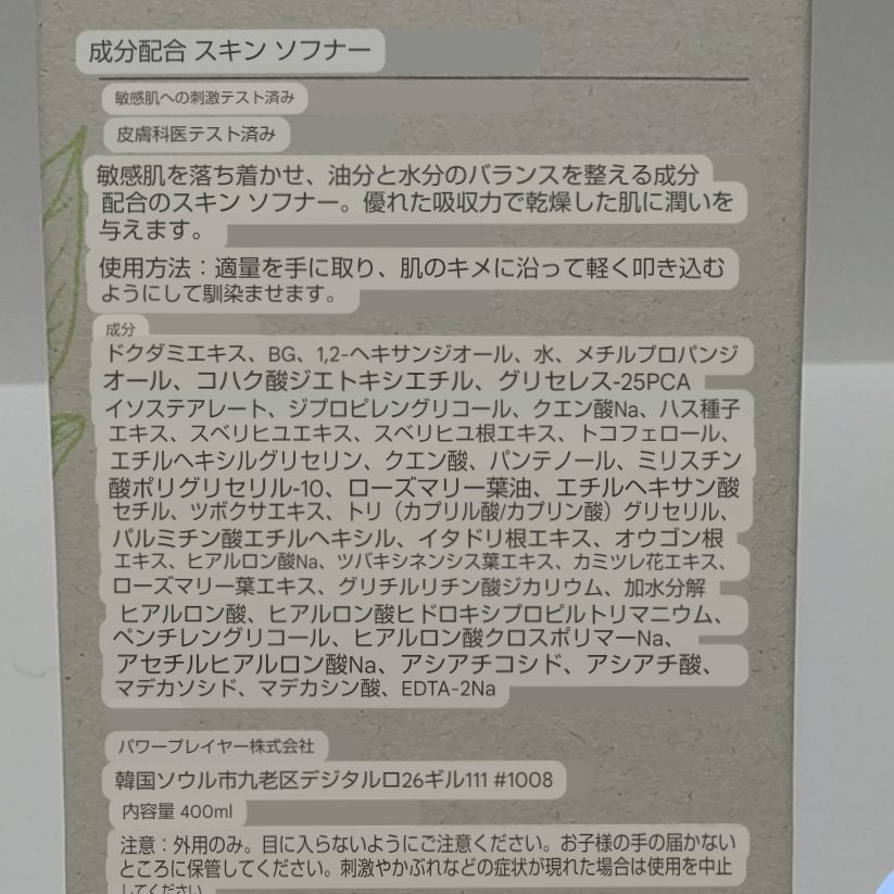 Balancing Skin Softener/Ongredients/化粧水を使ったクチコミ(3枚目)