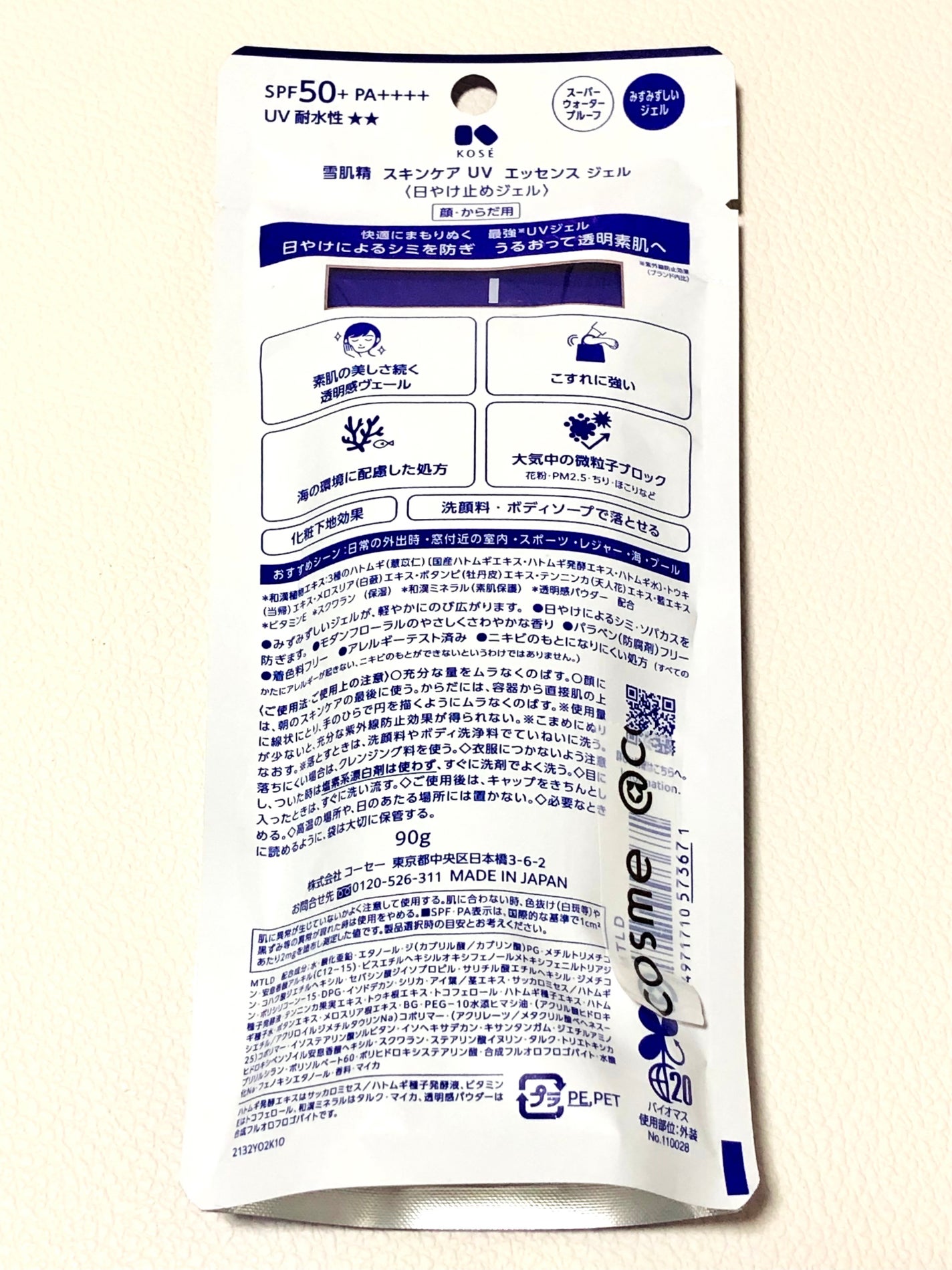 雪肌精 スキンケア UV エッセンス ジェル/雪肌精/日焼け止めジェルを使ったクチコミ(6枚目)